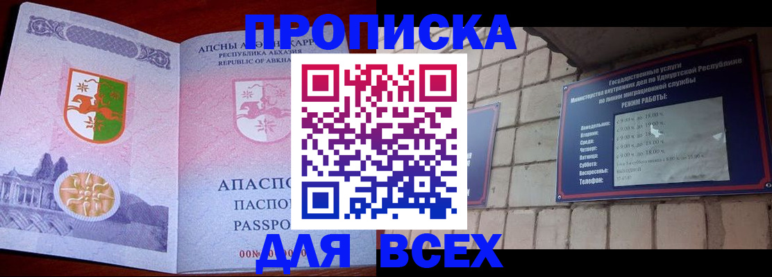 купить прописку в Меленках