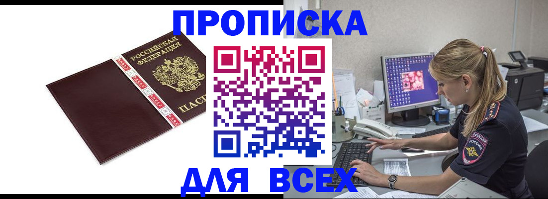 прописка регистрация в Меленках