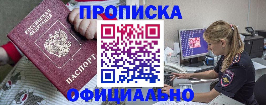 временная регистрация купить в Меленках